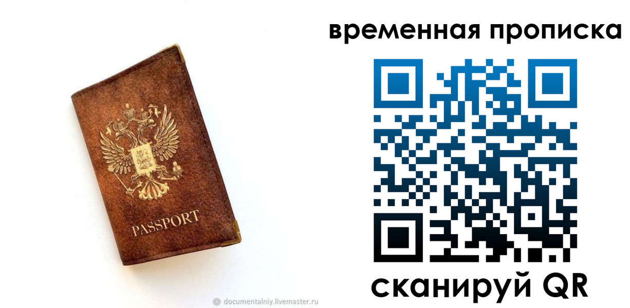 прописка для работы в Самаре