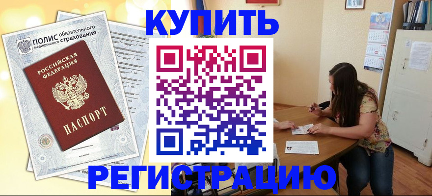 временная регистрация в Самаре