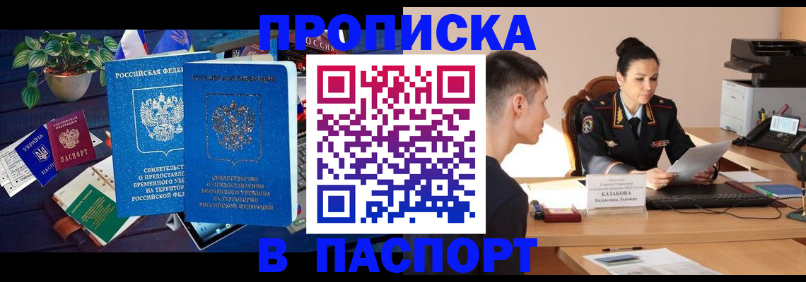 прописка штамп в Самаре