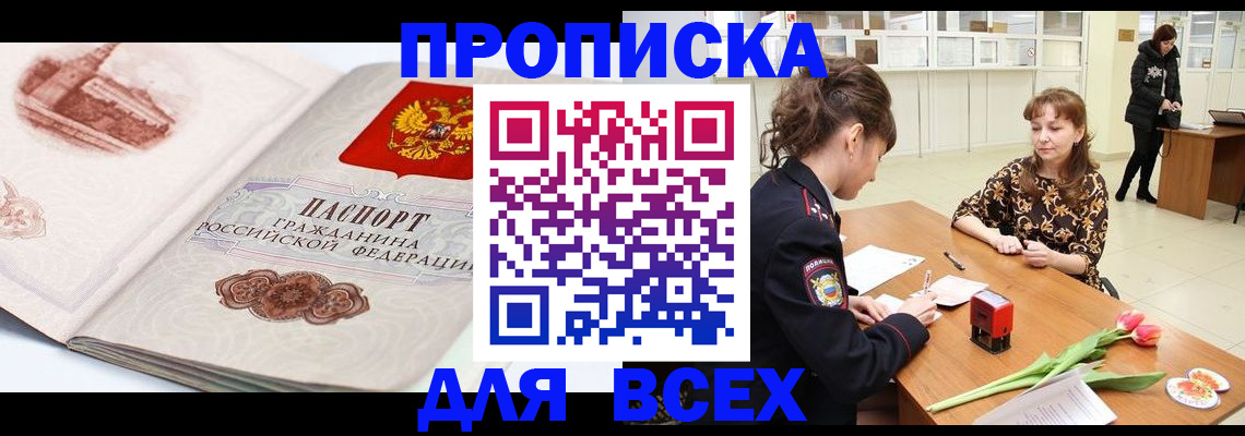 прописка регистрация в Самаре